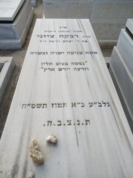 תמונת מצבה