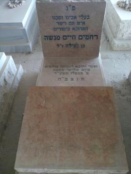 תמונת מצבה