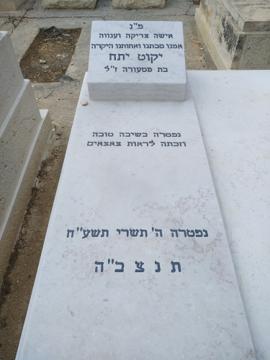 תמונת מצבה