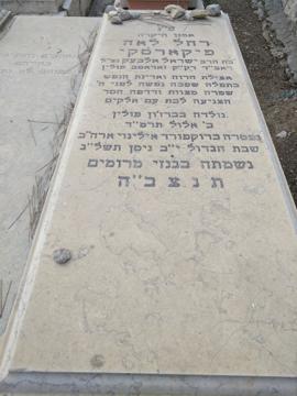 תמונת מצבה