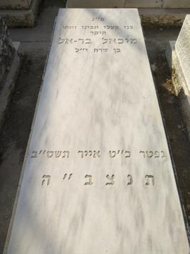 תמונת מצבה
