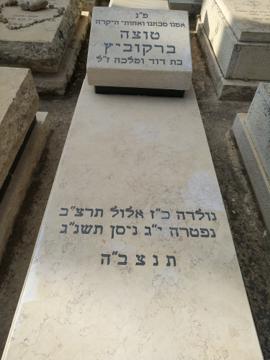 תמונת מצבה