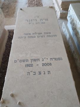 תמונת מצבה