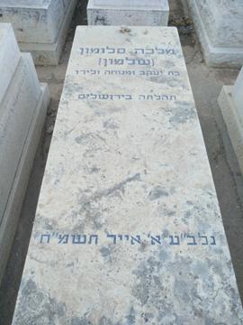 תמונת מצבה