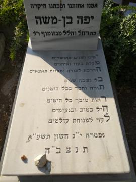 תמונת מצבה