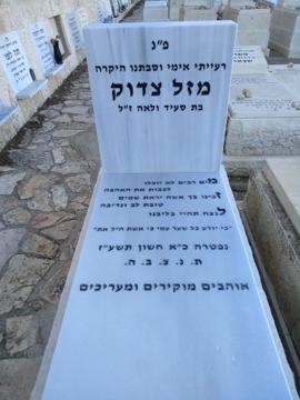 תמונת מצבה