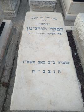 תמונת מצבה