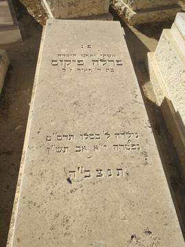 תמונת מצבה