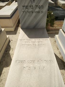 תמונת מצבה