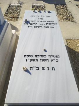 תמונת מצבה