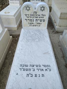 תמונת מצבה