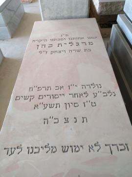 תמונת מצבה
