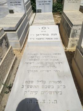 תמונת מצבה