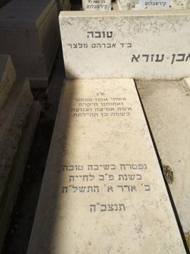 תמונת מצבה