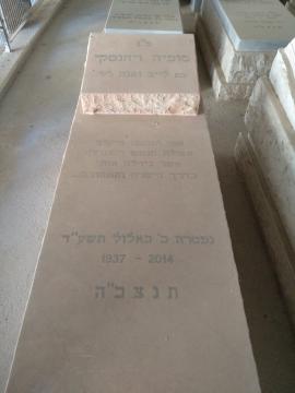 תמונת מצבה
