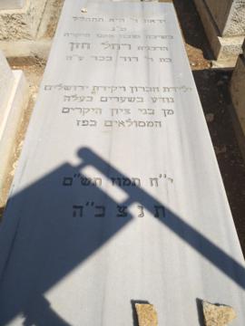 תמונת מצבה