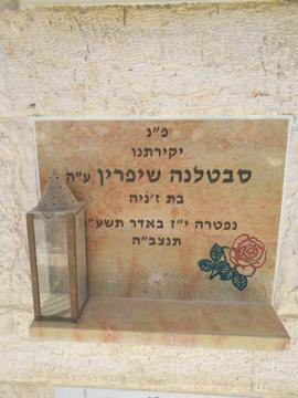 תמונת מצבה
