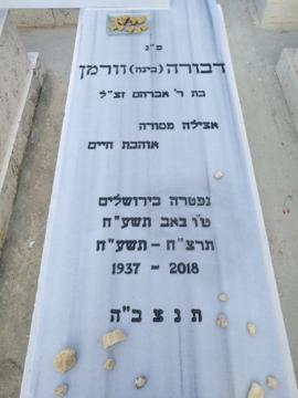 תמונת מצבה