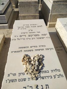 תמונת מצבה