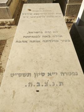 תמונת מצבה