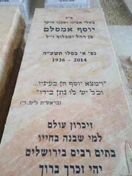 תמונת מצבה