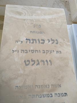 תמונת מצבה