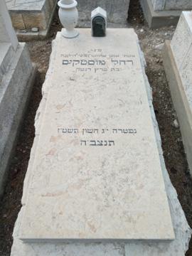 תמונת מצבה