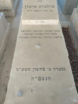 תמונת מצבה