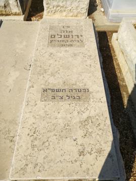 תמונת מצבה