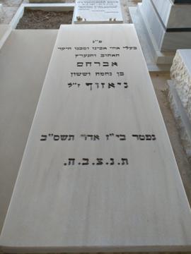 תמונת מצבה