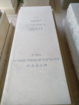 תמונת מצבה