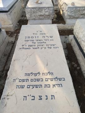 תמונת מצבה