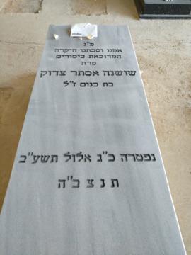תמונת מצבה