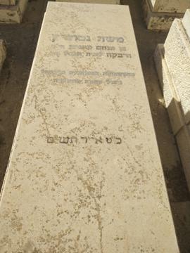 תמונת מצבה