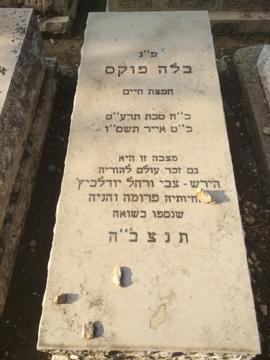 תמונת מצבה