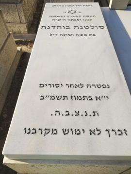 תמונת מצבה
