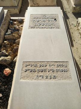 תמונת מצבה