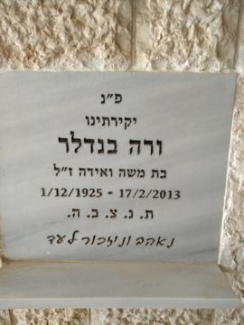 תמונת מצבה