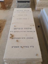 תמונת מצבה