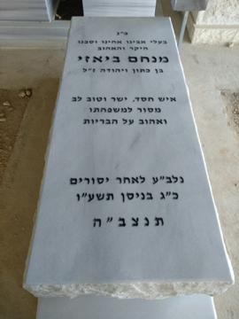 תמונת מצבה
