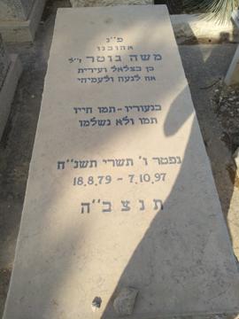 תמונת מצבה