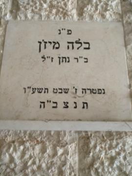 תמונת מצבה