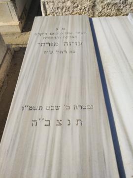 תמונת מצבה