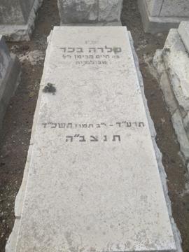 תמונת מצבה