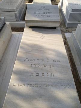 תמונת מצבה