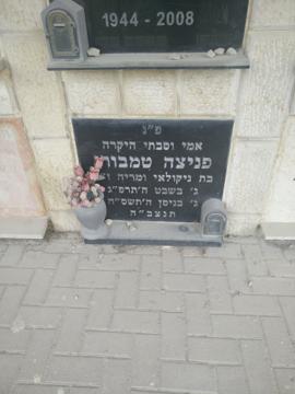 תמונת מצבה