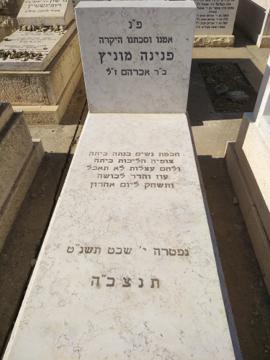 תמונת מצבה