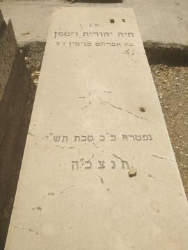 תמונת מצבה