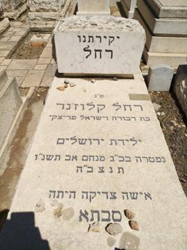 תמונת מצבה