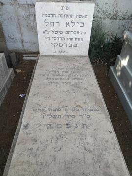 תמונת מצבה
